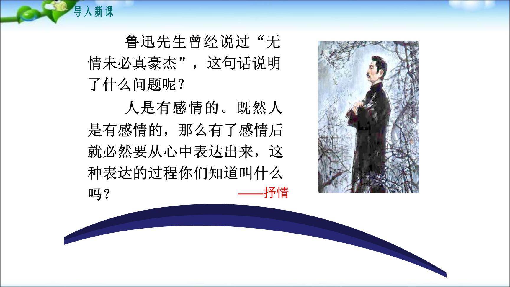 学习抒情PPT课件28