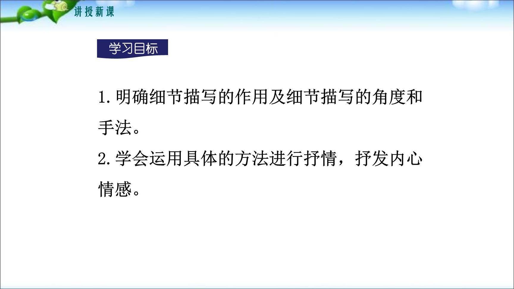 学习抒情PPT课件29