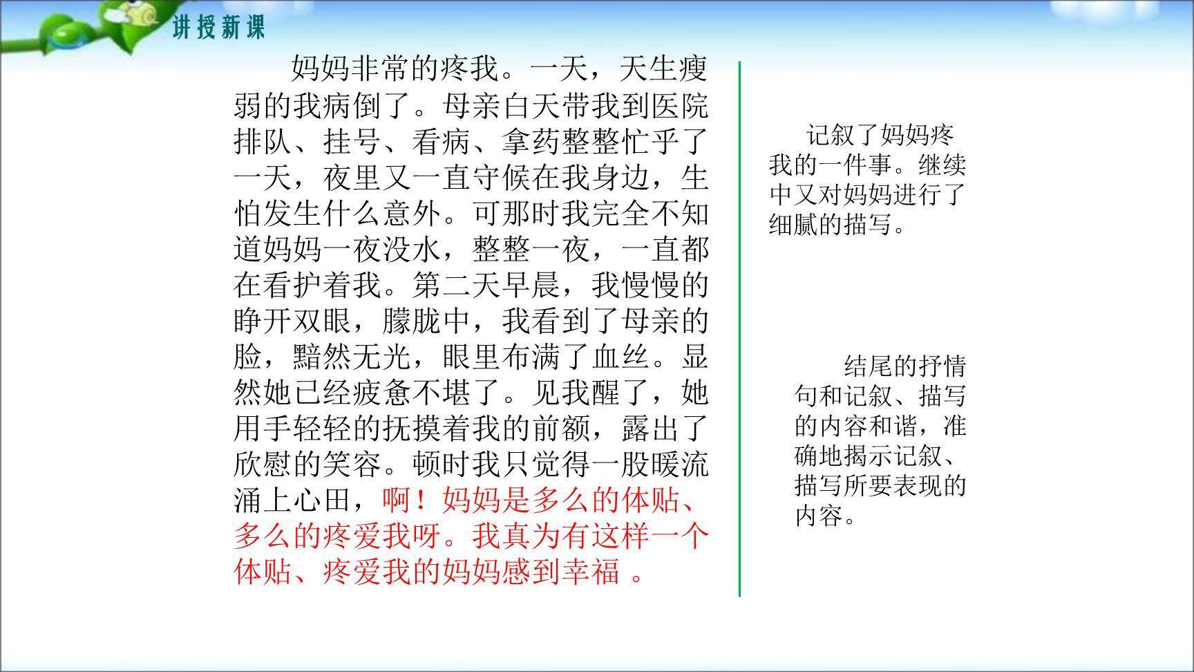 学习抒情PPT课件25