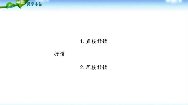 学习抒情PPT课件26