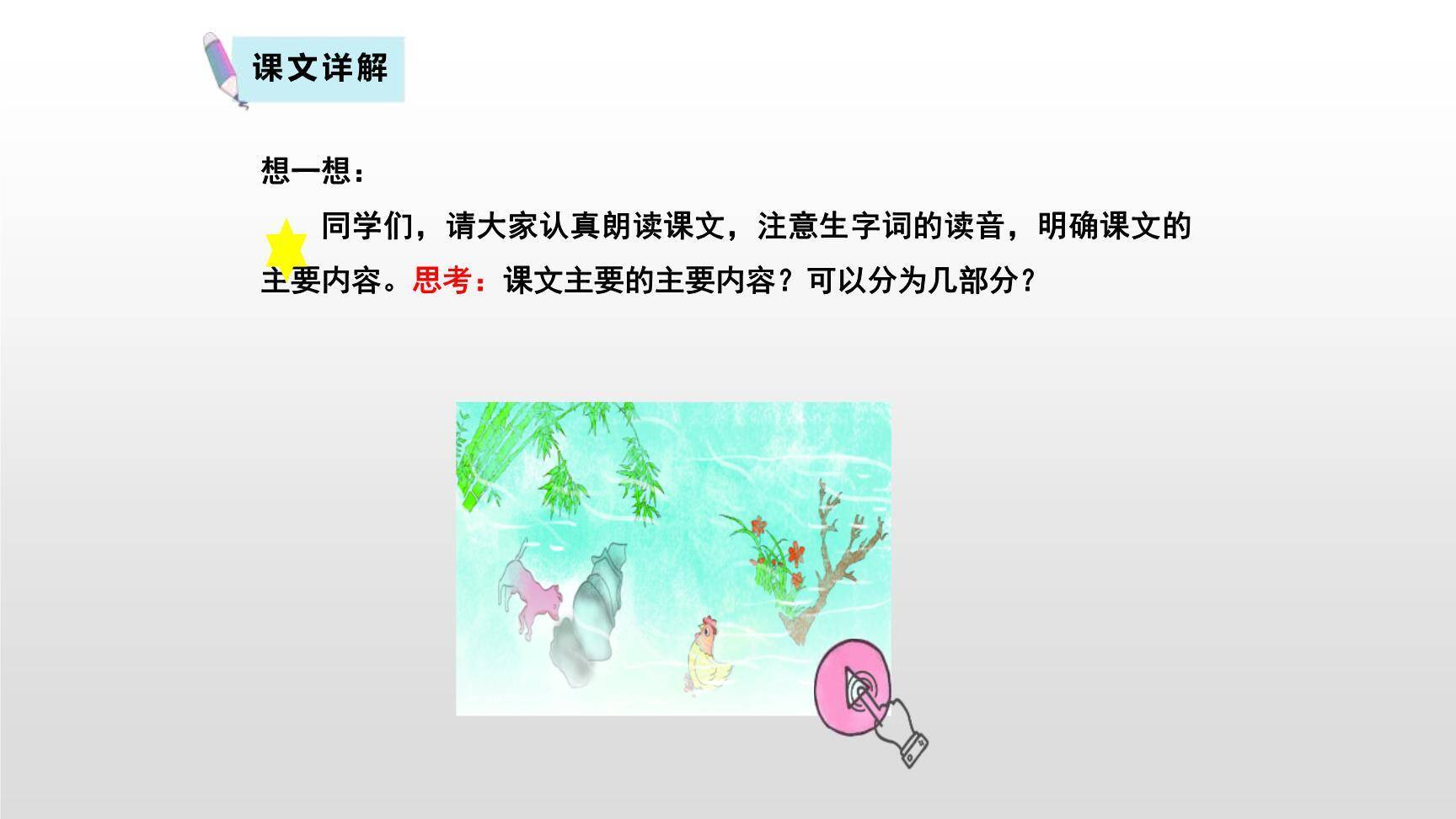 好的故事PPT课件48