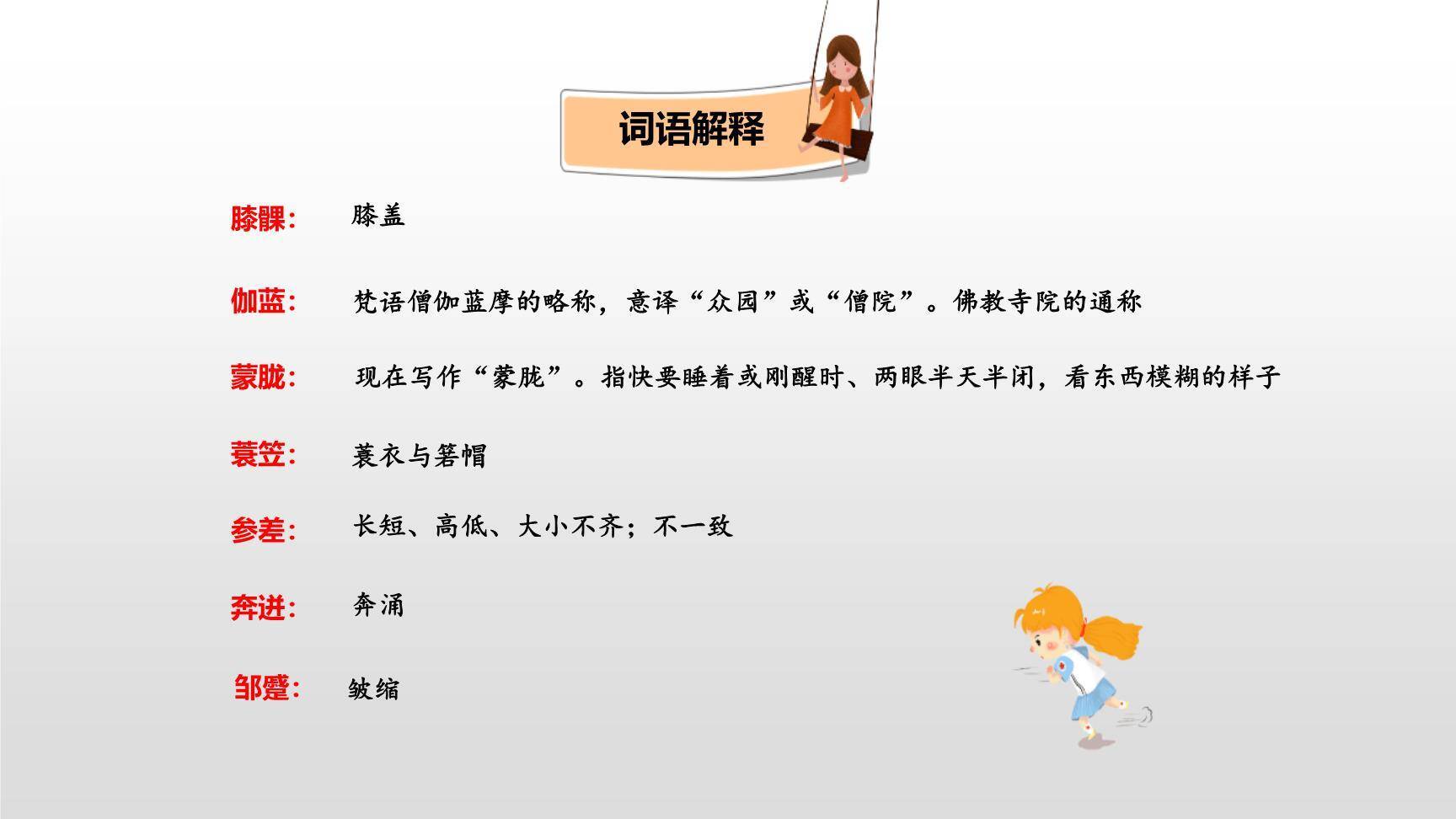 好的故事PPT课件45