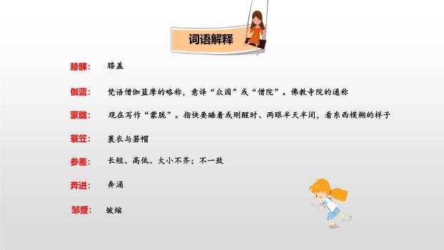 好的故事PPT课件45