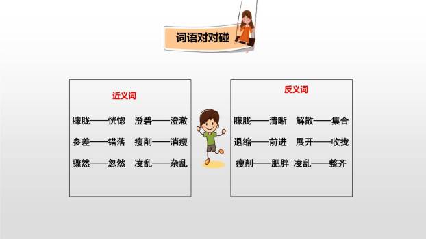 好的故事PPT课件46