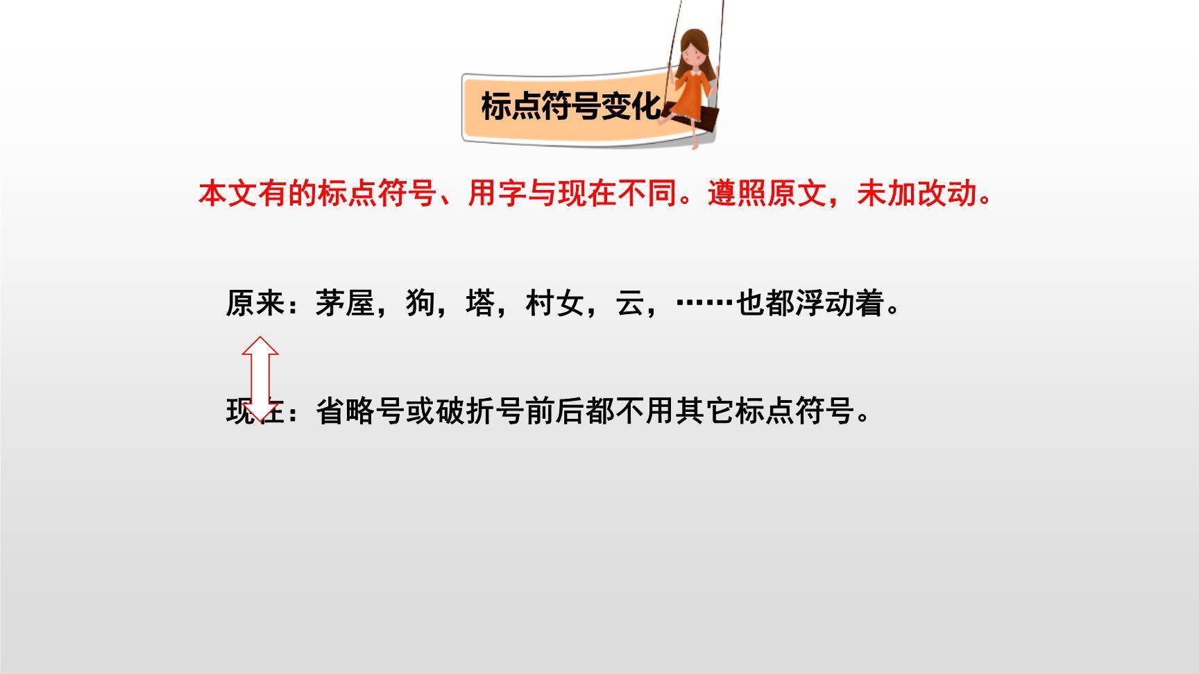 好的故事PPT课件47