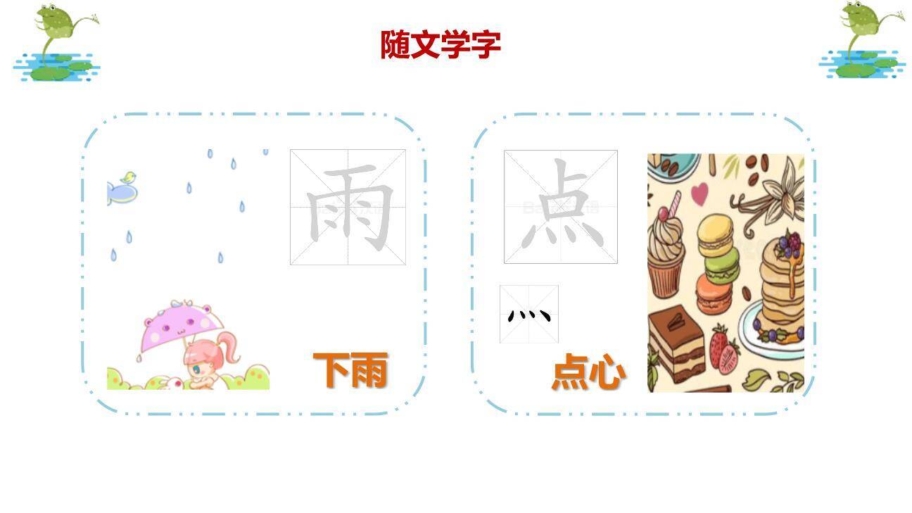 青蛙写诗PPT课件68