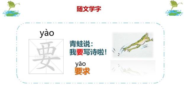 青蛙写诗PPT课件69