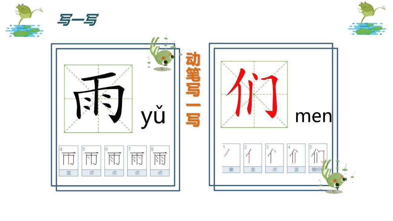 青蛙写诗PPT课件62