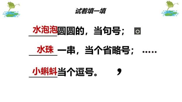 青蛙写诗PPT课件63