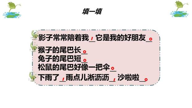 青蛙写诗PPT课件64
