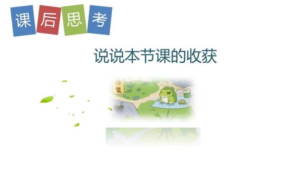 青蛙写诗PPT课件65