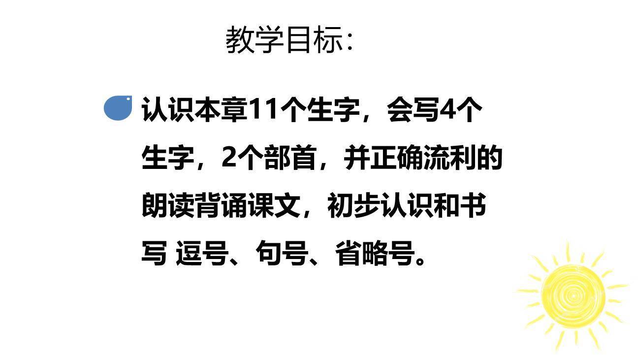 青蛙写诗PPT课件67