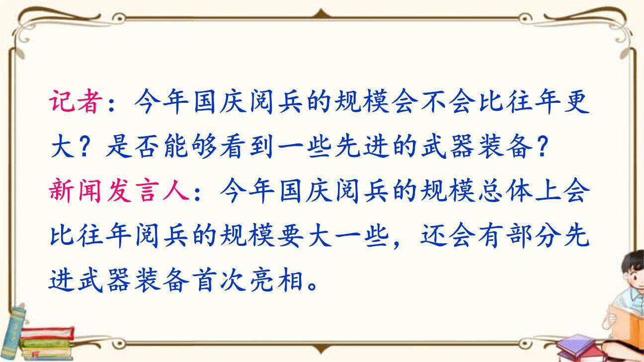 说新闻PPT课件71