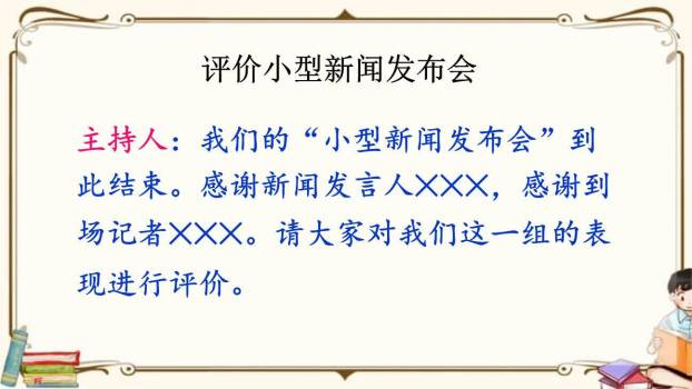 说新闻PPT课件73