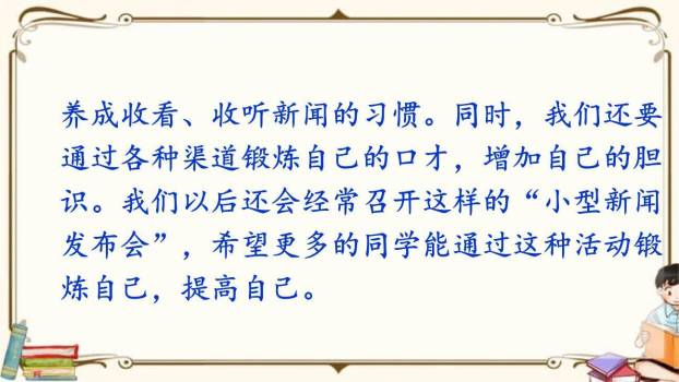 说新闻PPT课件77