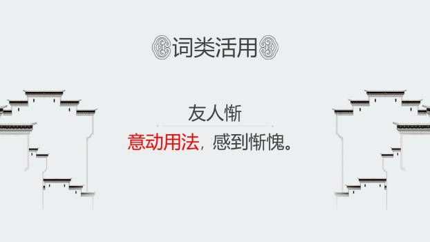 世说新语两则PPT课件39