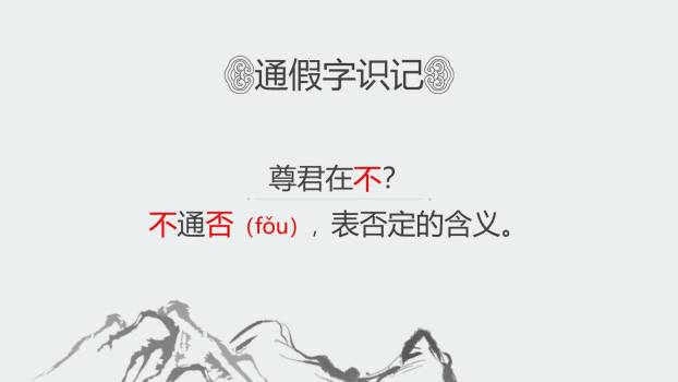 世说新语两则PPT课件37