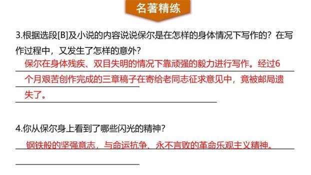 钢铁是怎样炼成的PPT课件27