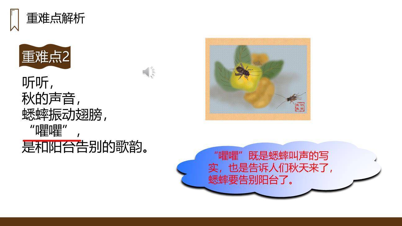 听听秋的声音PPT课件34