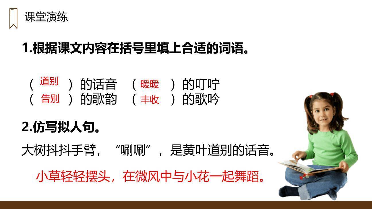 听听秋的声音PPT课件36