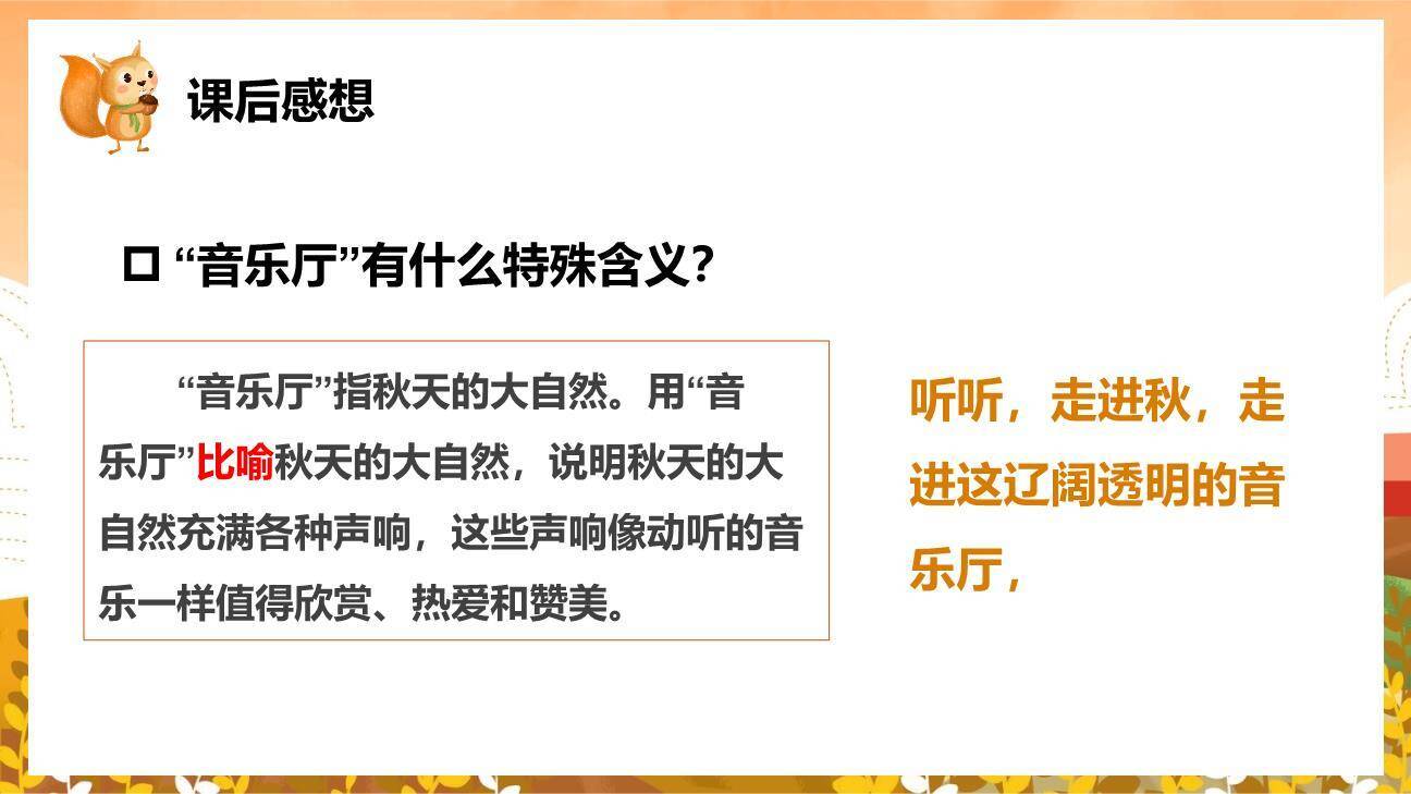 听听秋的声音PPT课件18