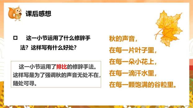 听听秋的声音PPT课件19