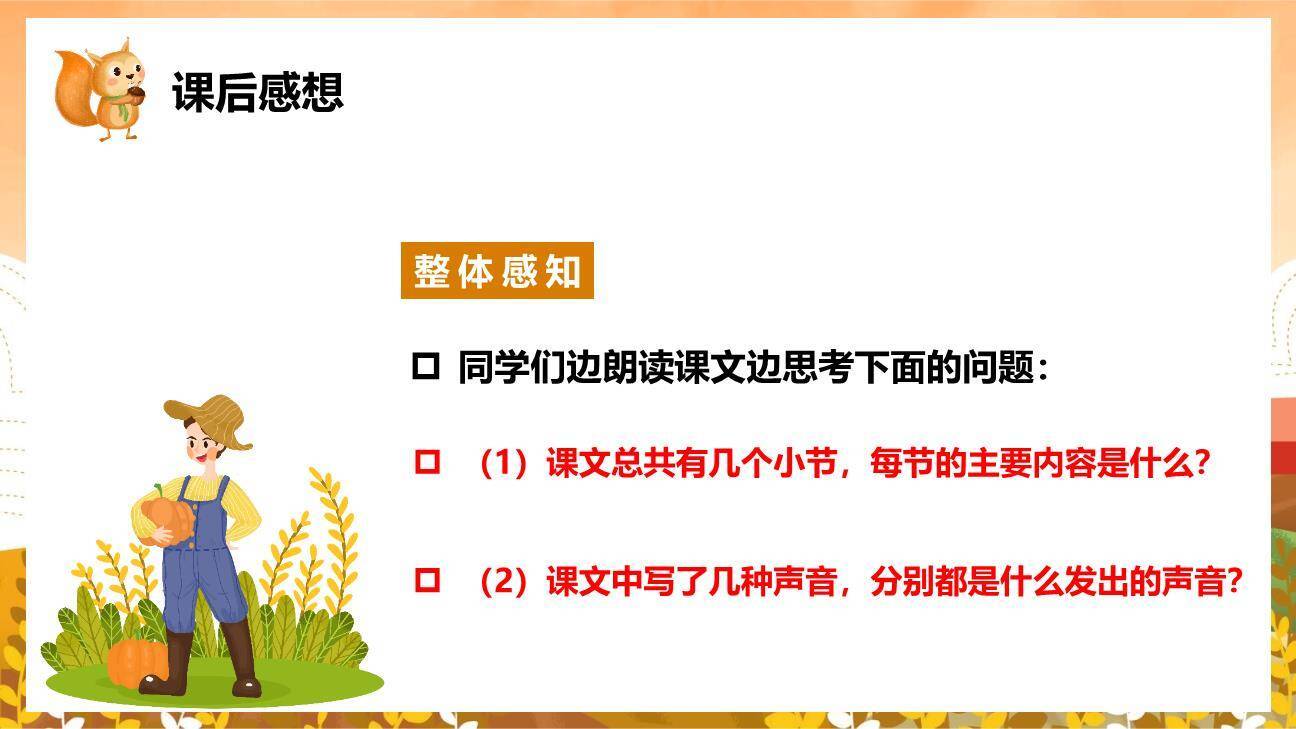 听听秋的声音PPT课件11