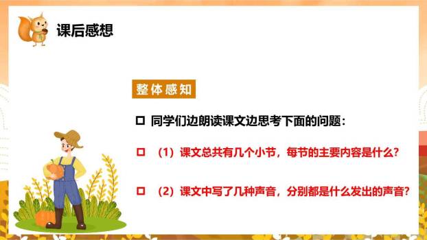 听听秋的声音PPT课件11