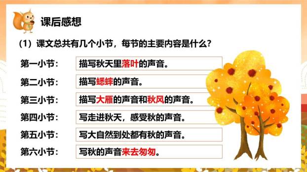 听听秋的声音PPT课件12