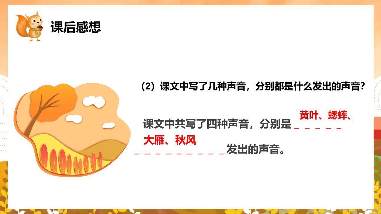 听听秋的声音PPT课件13