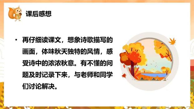 听听秋的声音PPT课件14