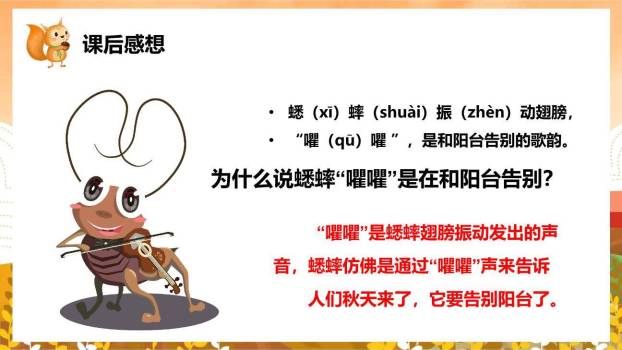听听秋的声音PPT课件16