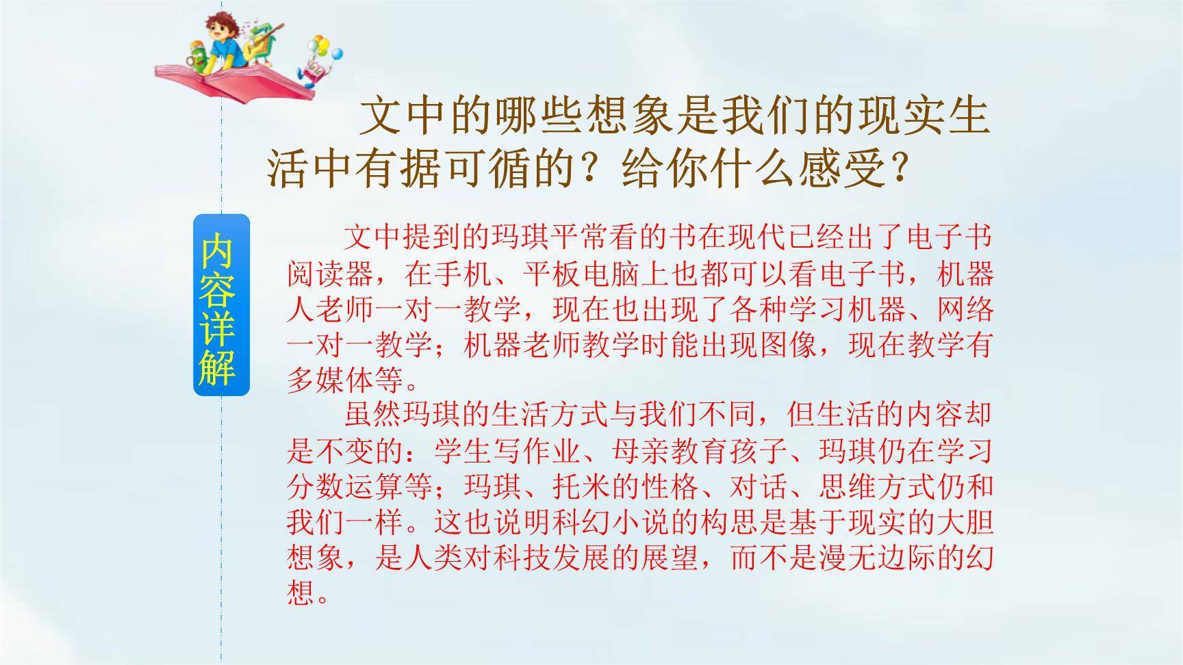 他们那时候多有趣啊PPT课件58