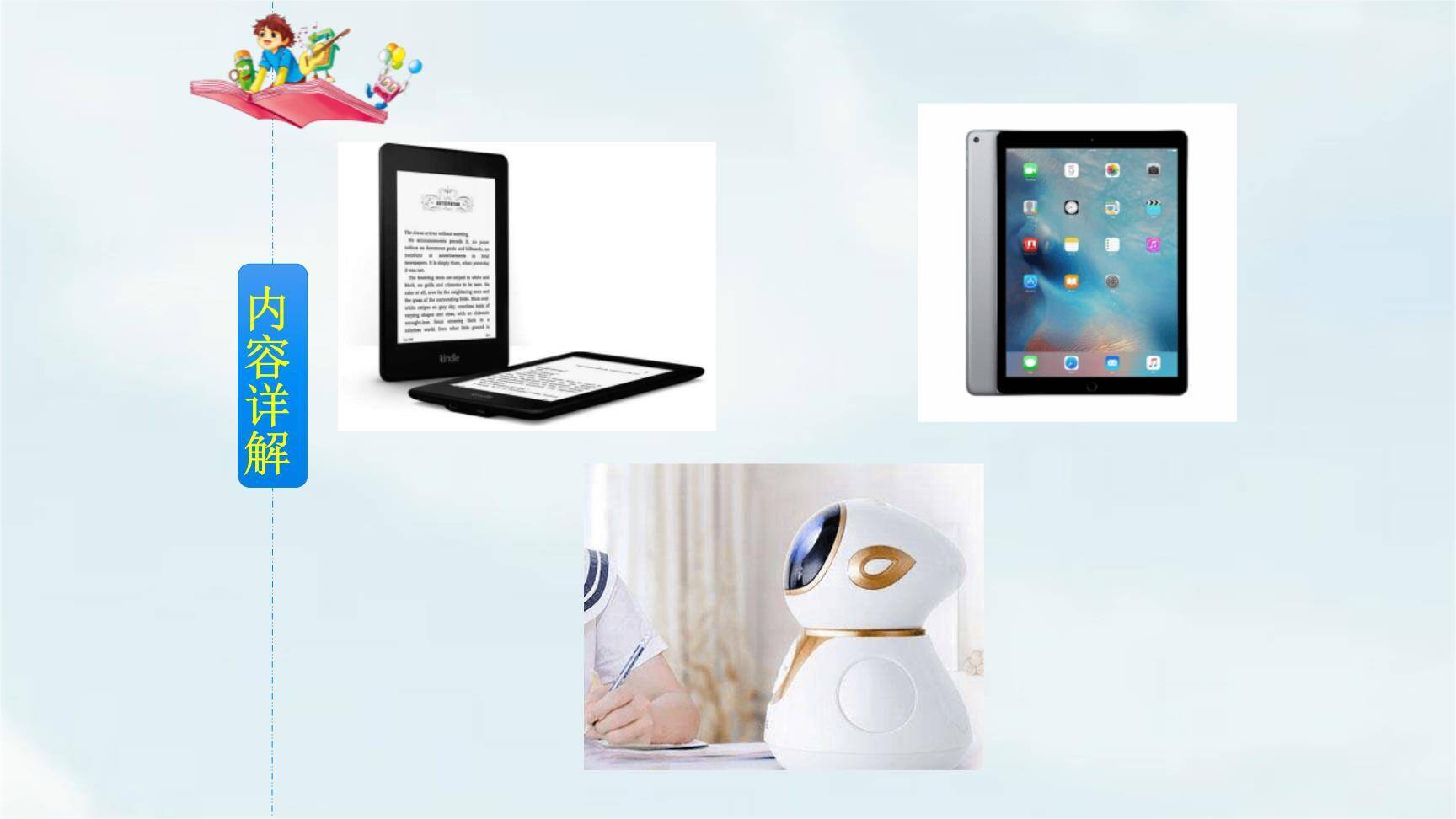 他们那时候多有趣啊PPT课件59