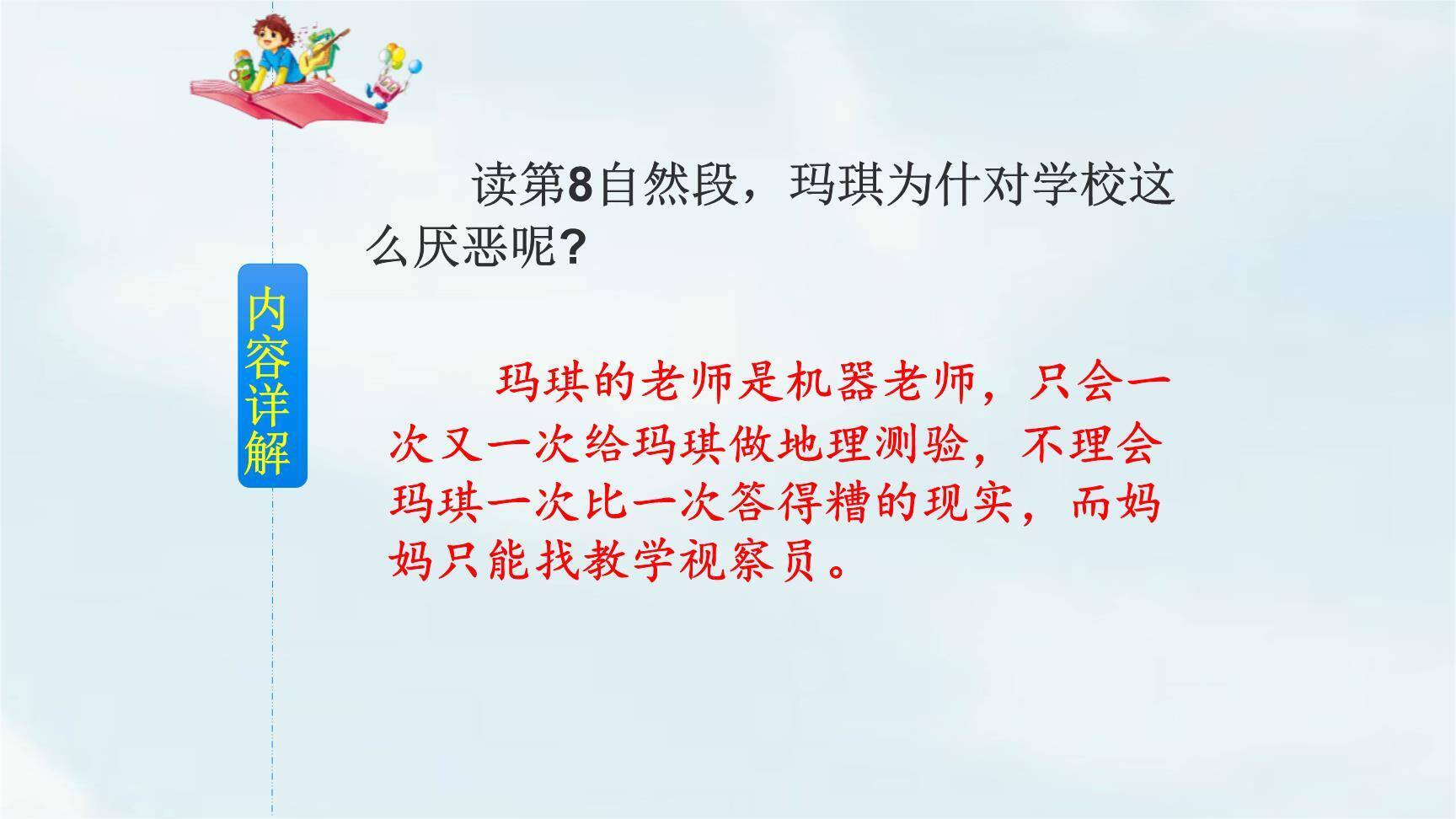 他们那时候多有趣啊PPT课件51