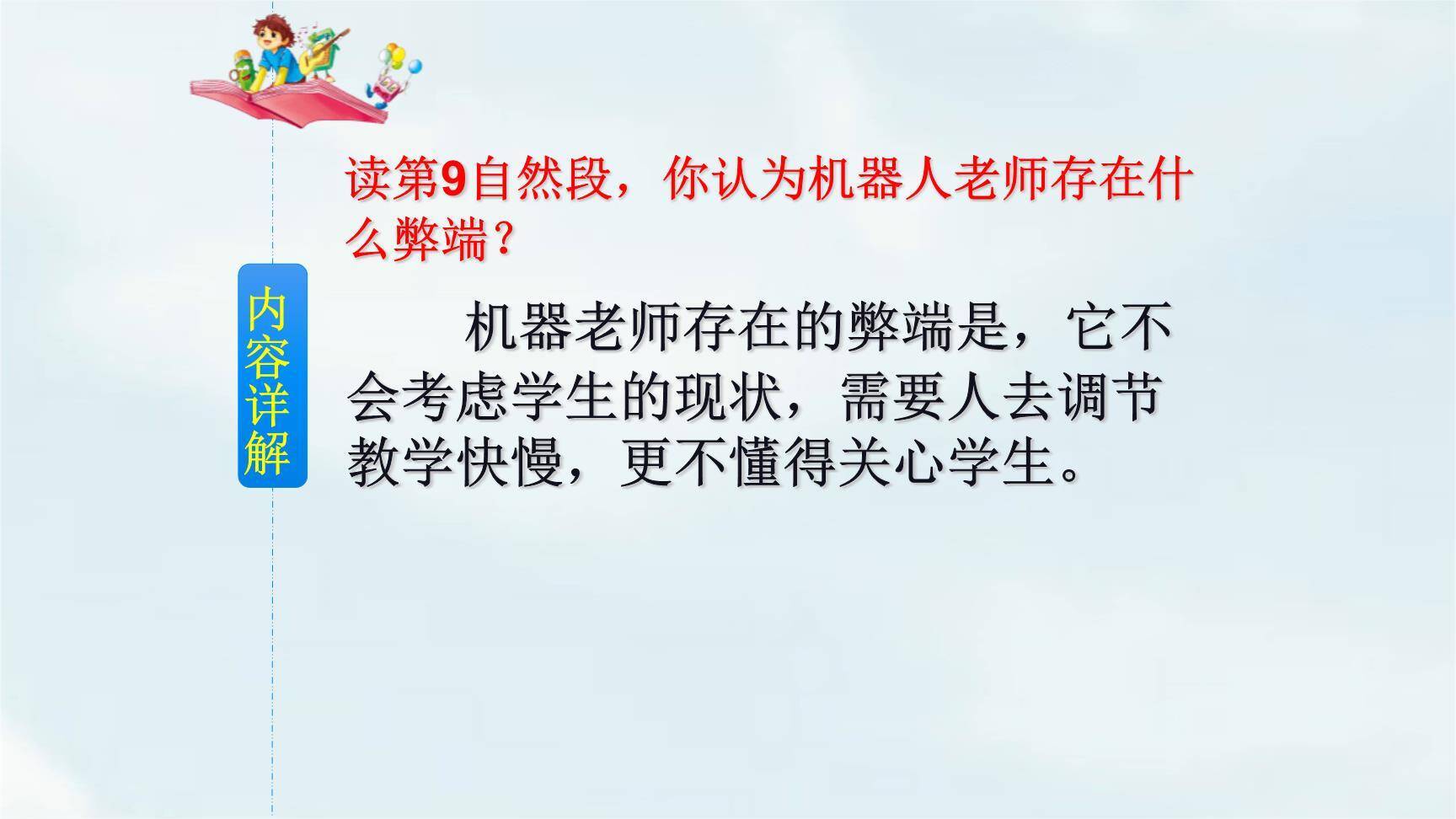 他们那时候多有趣啊PPT课件52