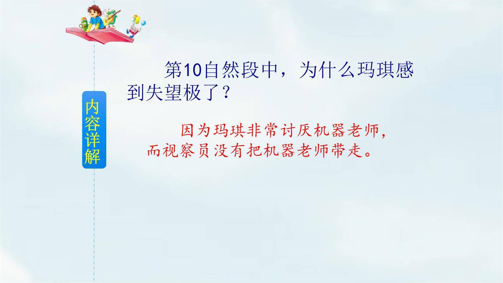 他们那时候多有趣啊PPT课件53