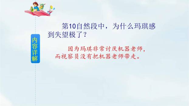 他们那时候多有趣啊PPT课件53