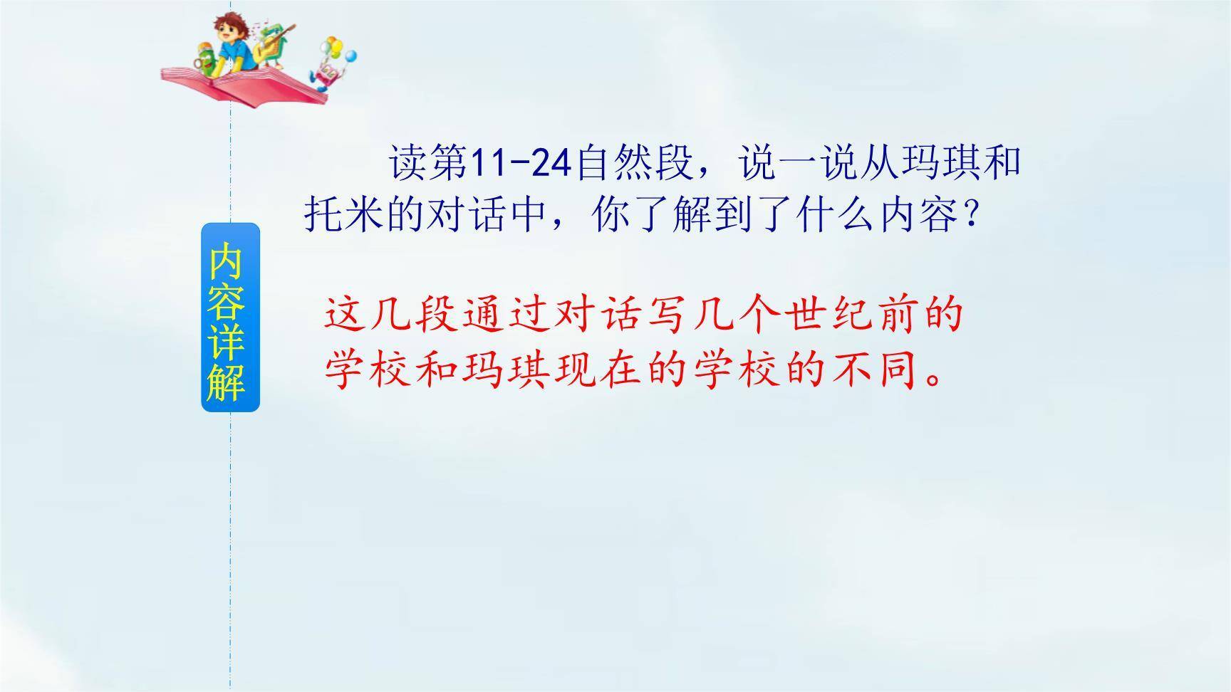 他们那时候多有趣啊PPT课件54