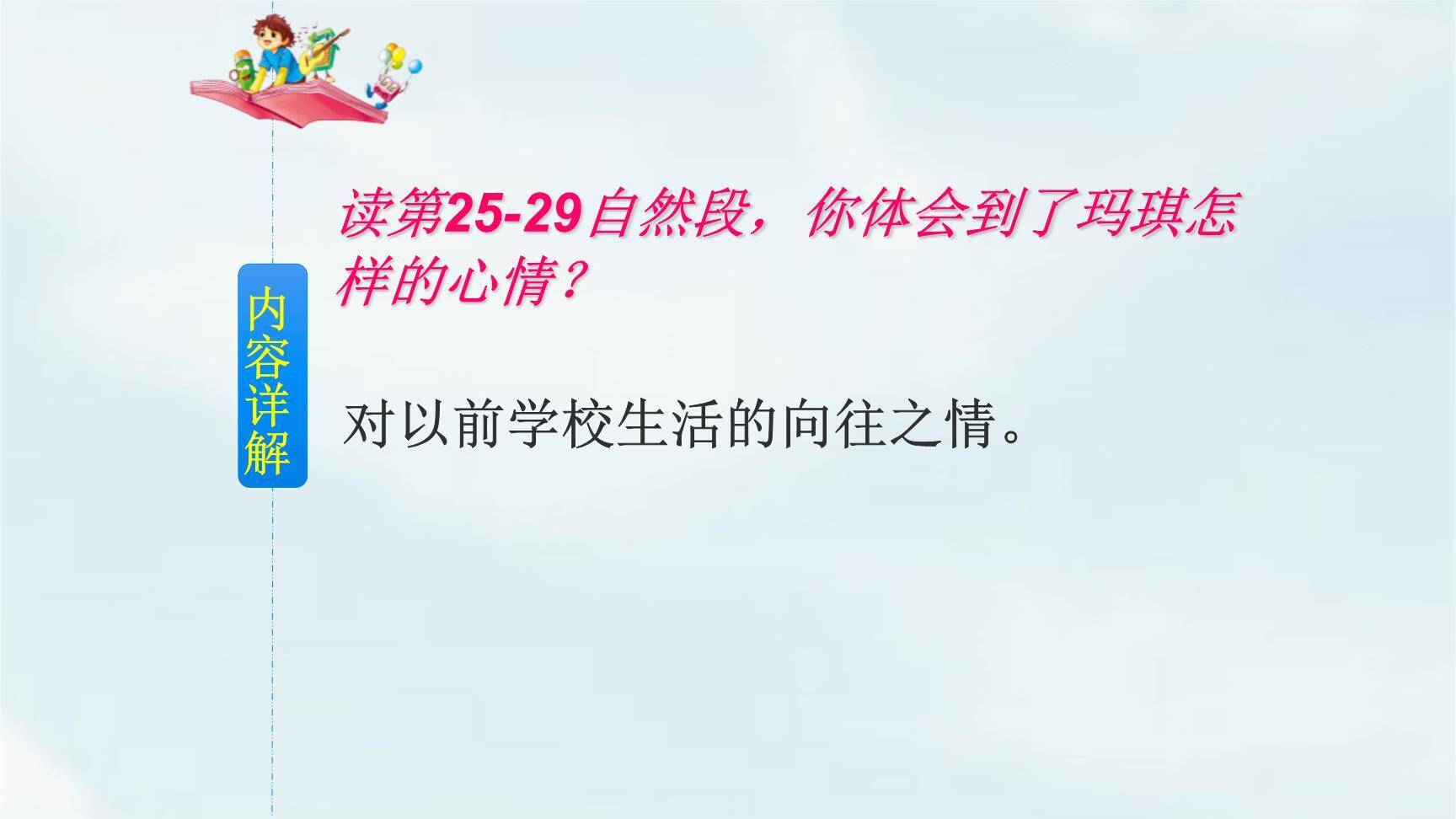 他们那时候多有趣啊PPT课件55