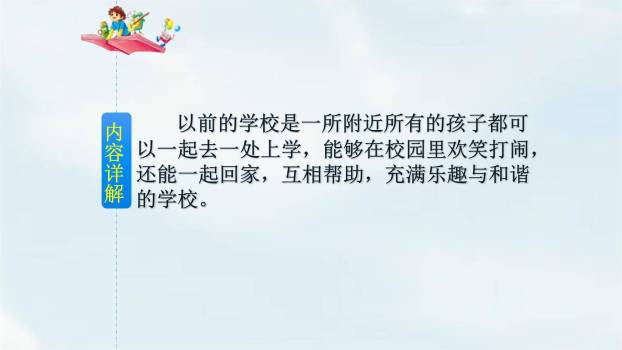 他们那时候多有趣啊PPT课件56