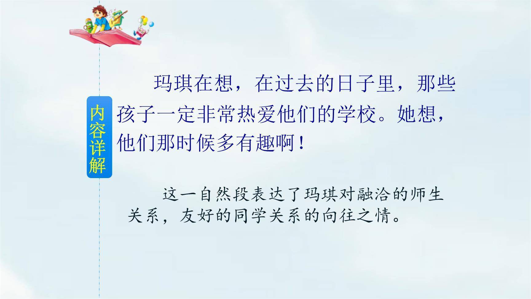 他们那时候多有趣啊PPT课件57