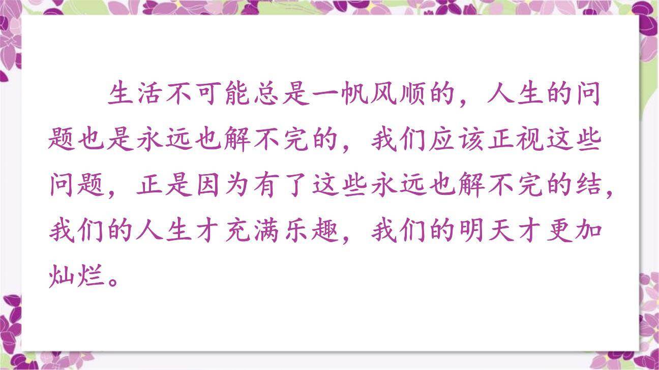 丁香结PPT课件88