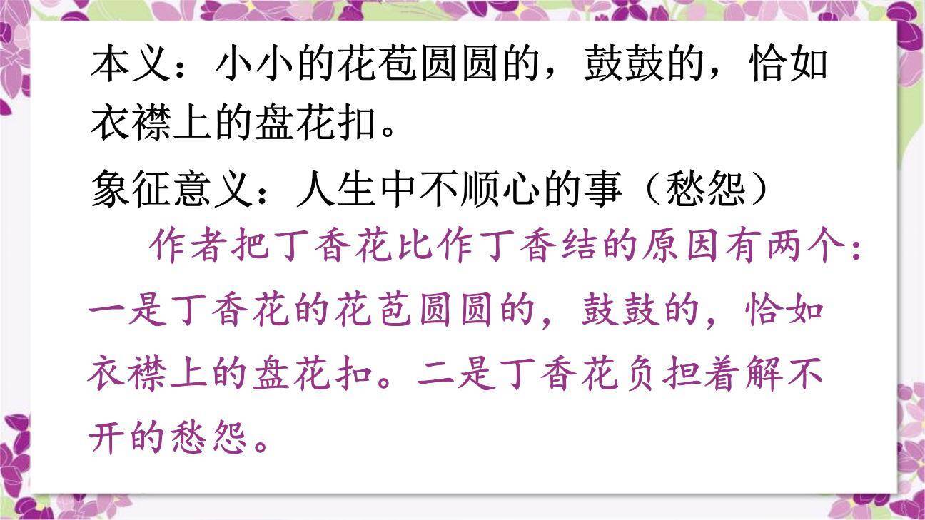 丁香结PPT课件84