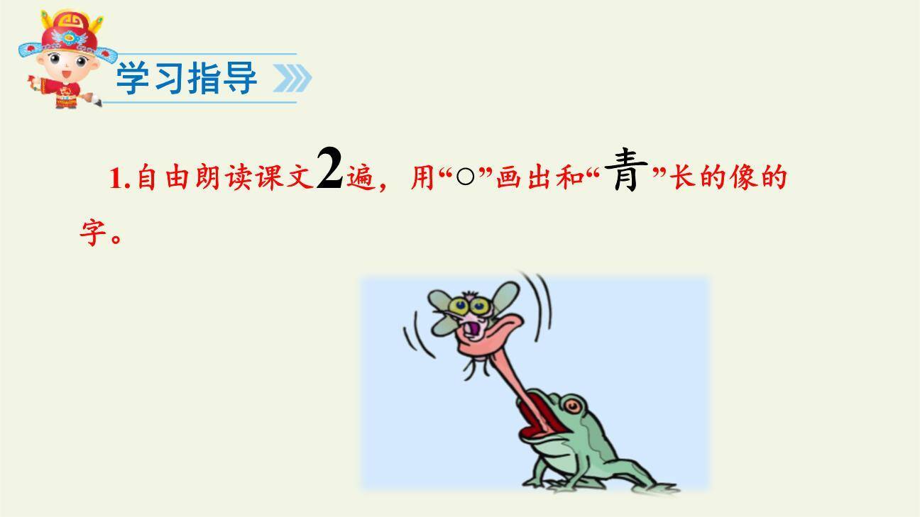 小青蛙PPT课件89