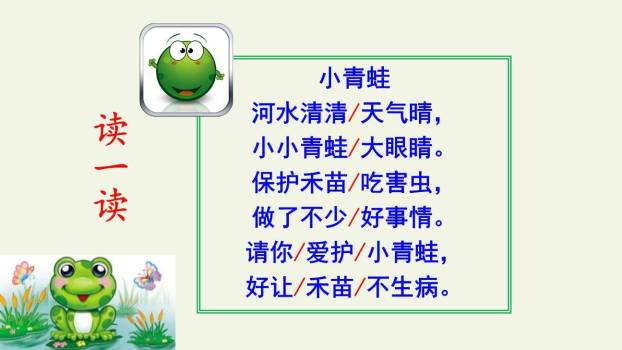 小青蛙PPT课件86