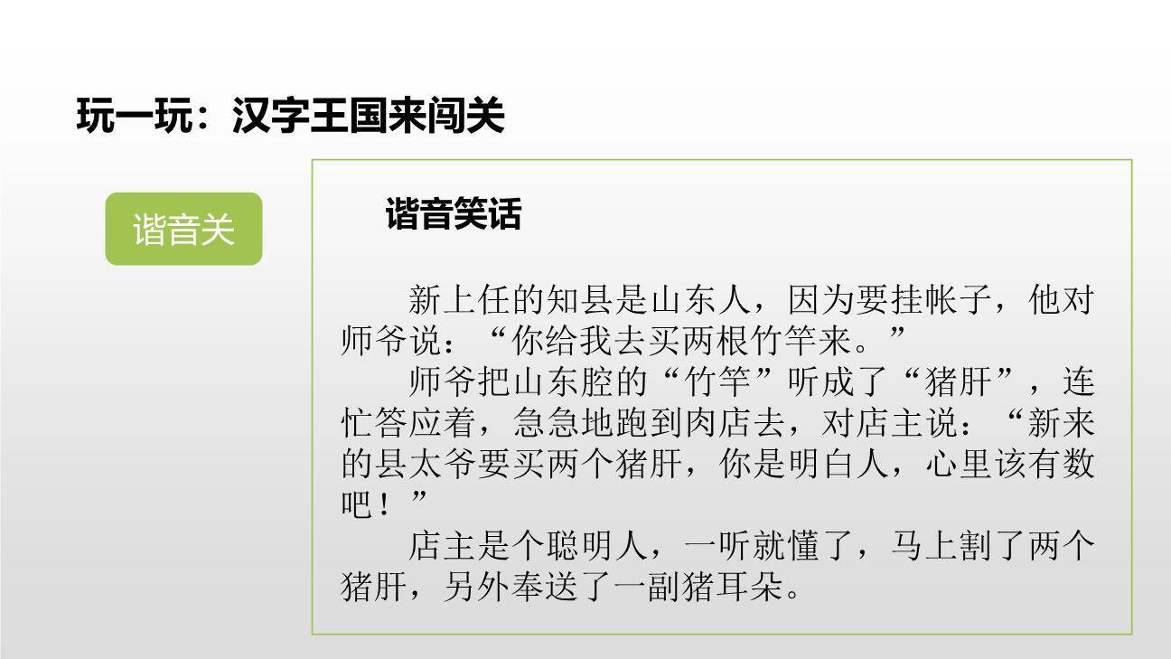 遨游汉字王国PPT课件18