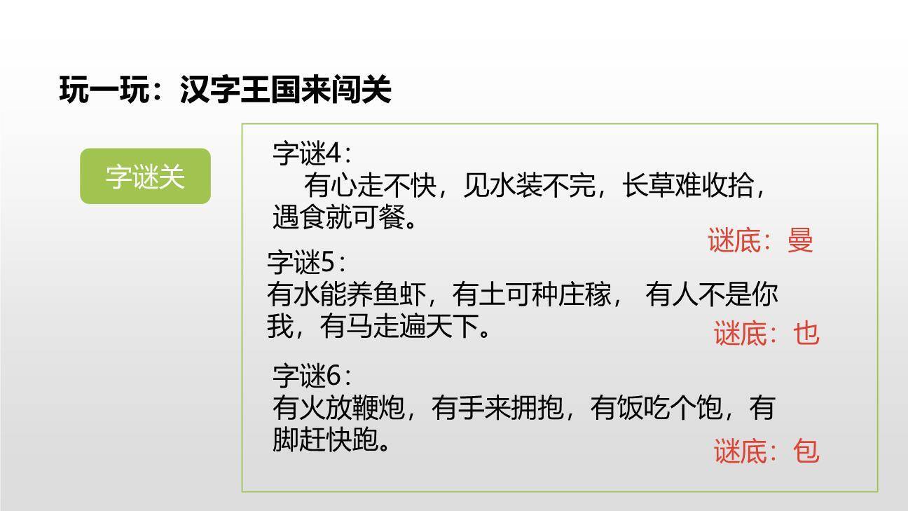 遨游汉字王国PPT课件11