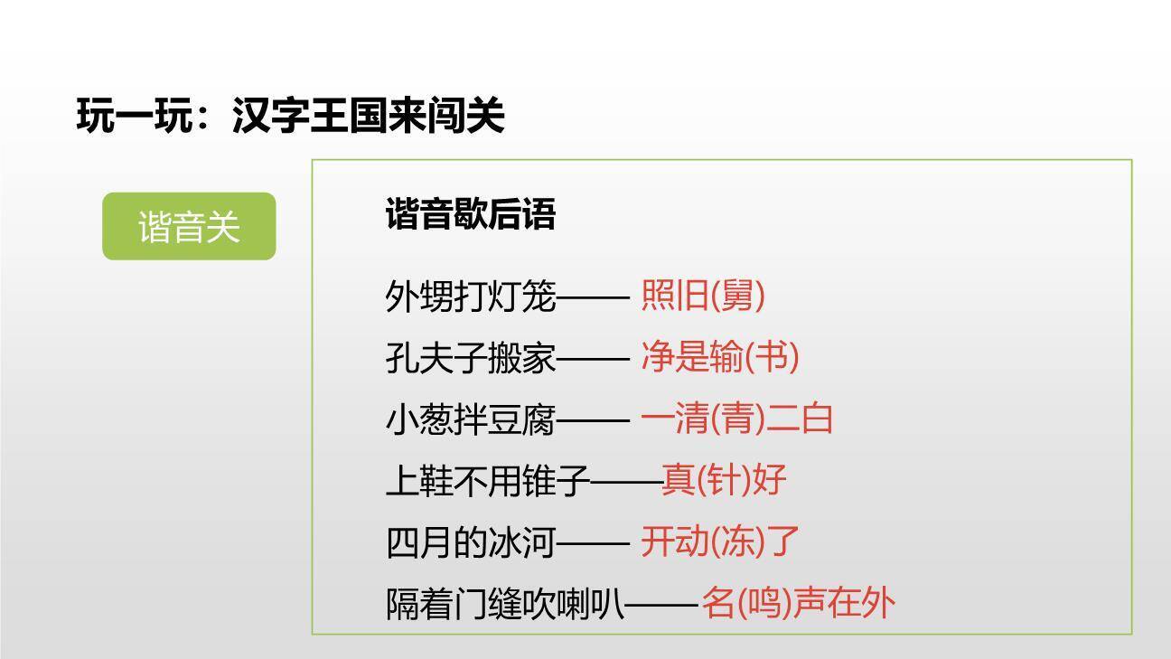 遨游汉字王国PPT课件12