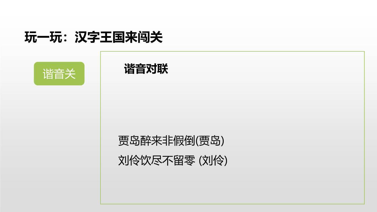 遨游汉字王国PPT课件15